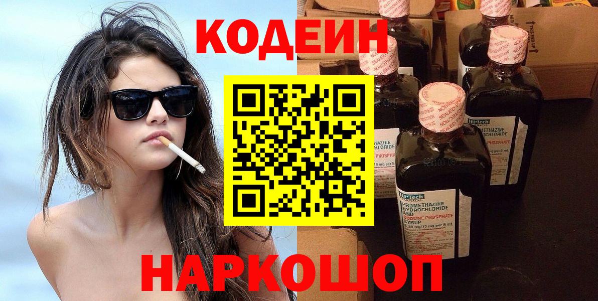 Кодеиновый сироп Lean напиток Lean (лин) Муром