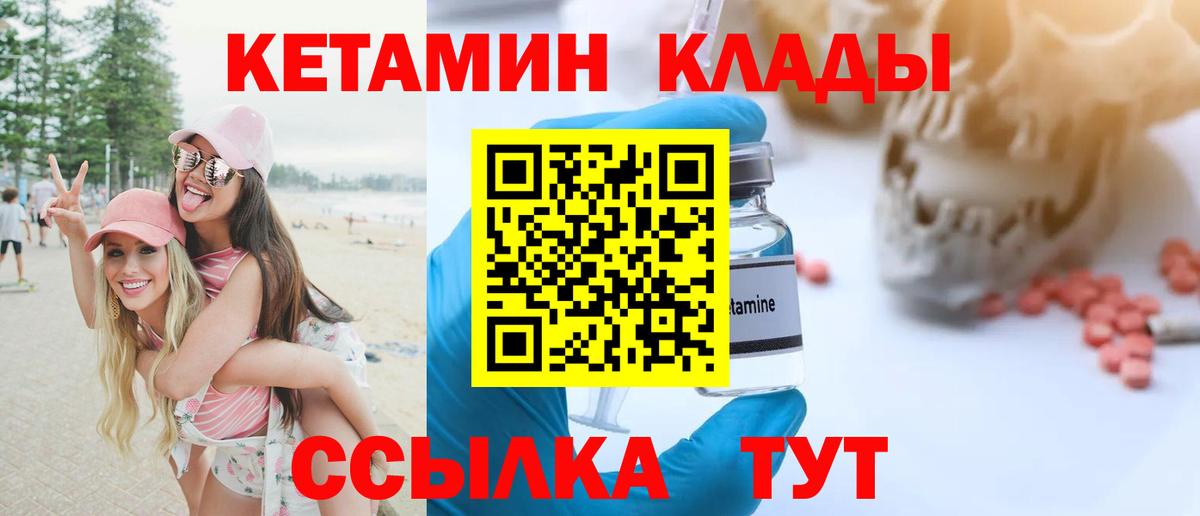 Муром  Кетамин VHQ  Вход с VPN  Кетамин VHQ 