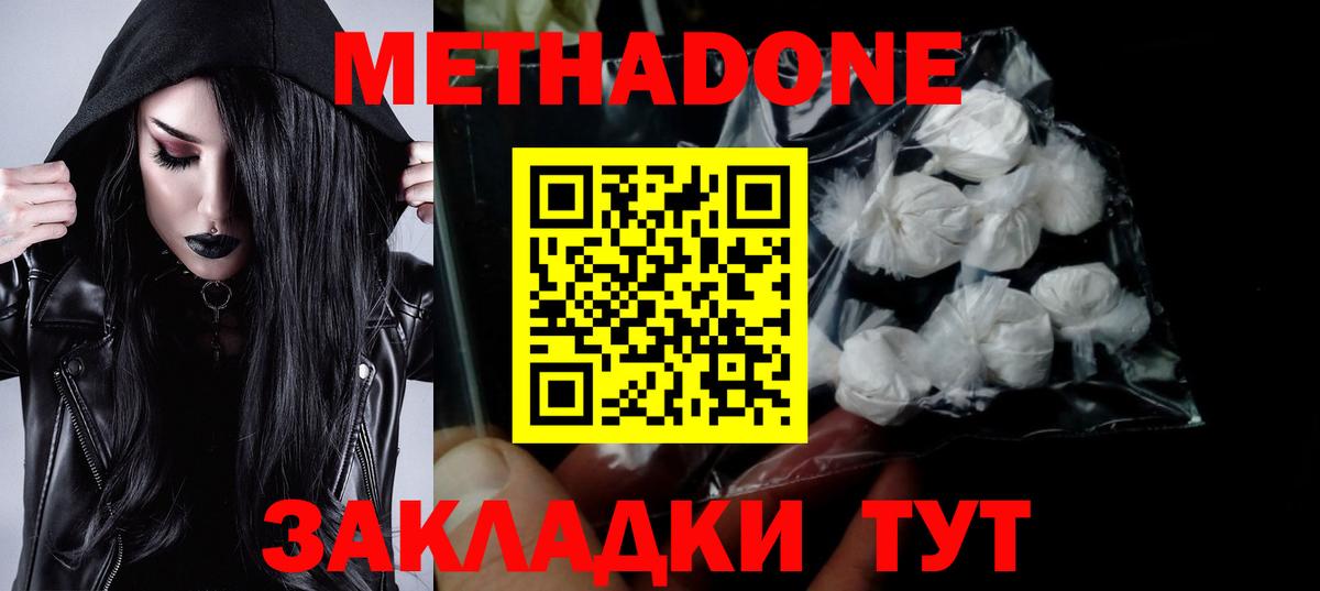 МЕТАДОН methadone  МЕТАДОН белоснежный  Вход с VPN  Муром 