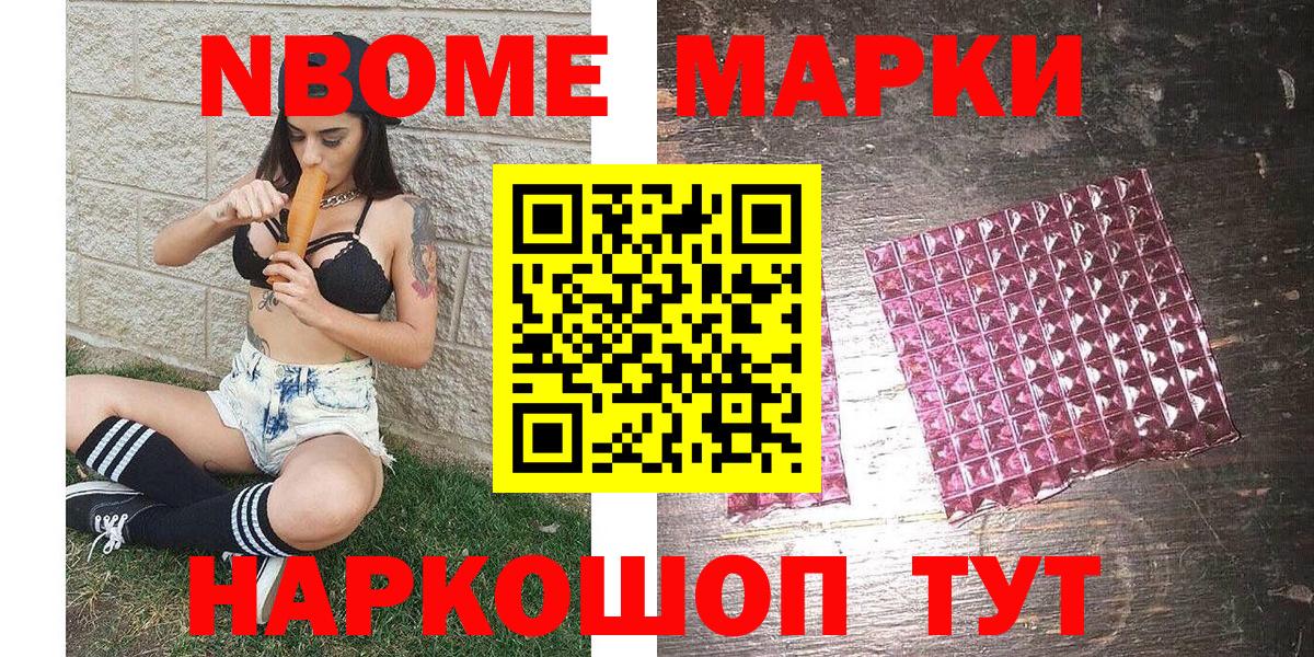 Марки 25I-NBOMe 1500мкг Муром